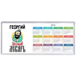 Георгий знатный лекарь