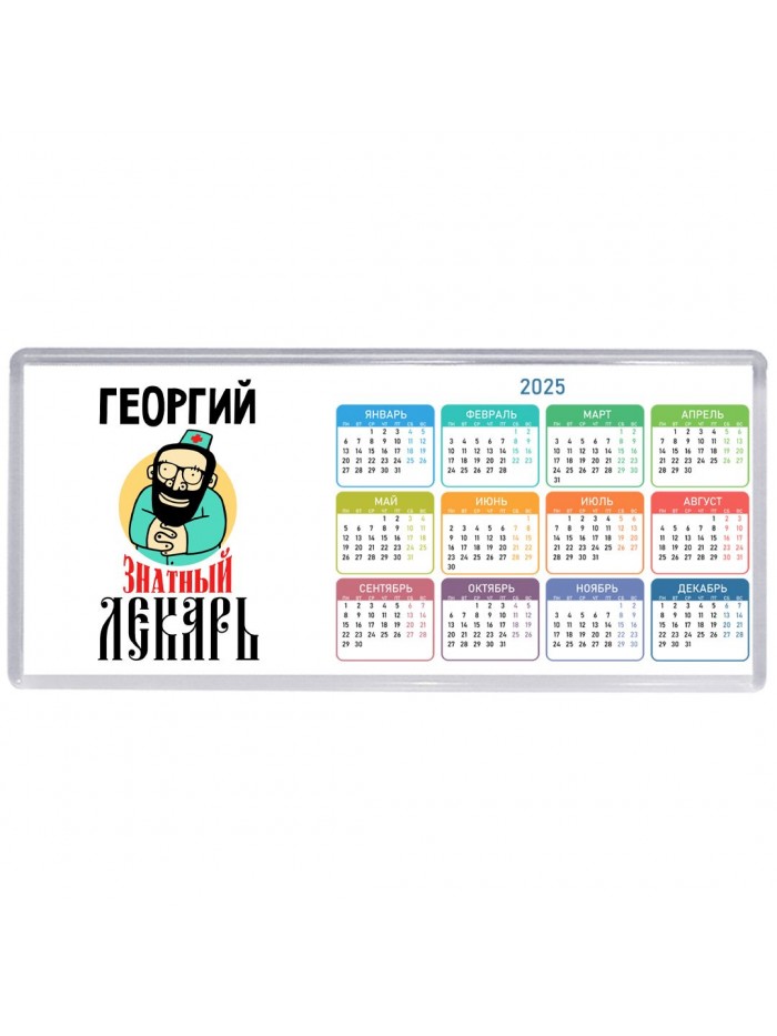 Георгий знатный лекарь