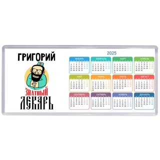 Григорий знатный лекарь