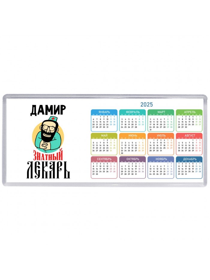 Дамир знатный лекарь