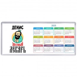 Денис знатный лекарь