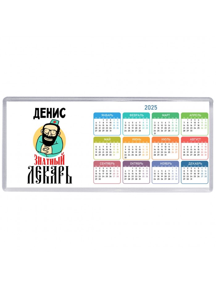Денис знатный лекарь