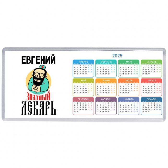 Евгений знатный лекарь