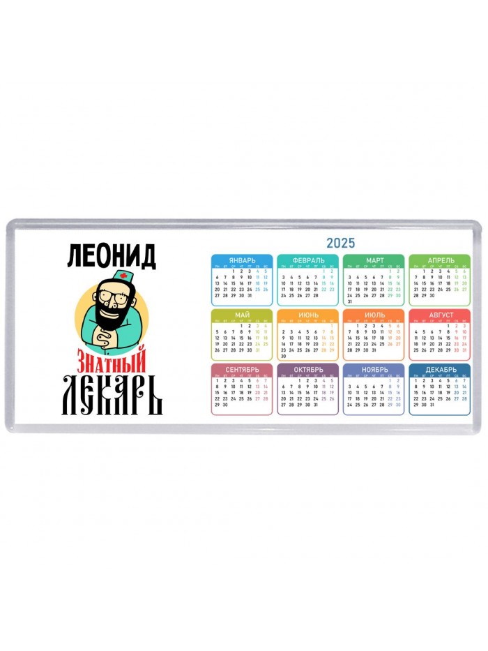 Леонид знатный лекарь