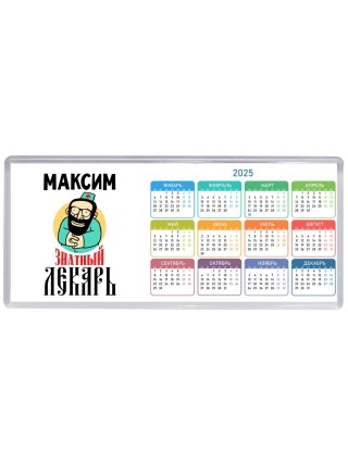 Максим знатный лекарь