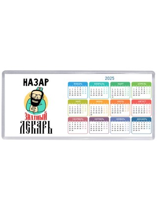 Назар знатный лекарь