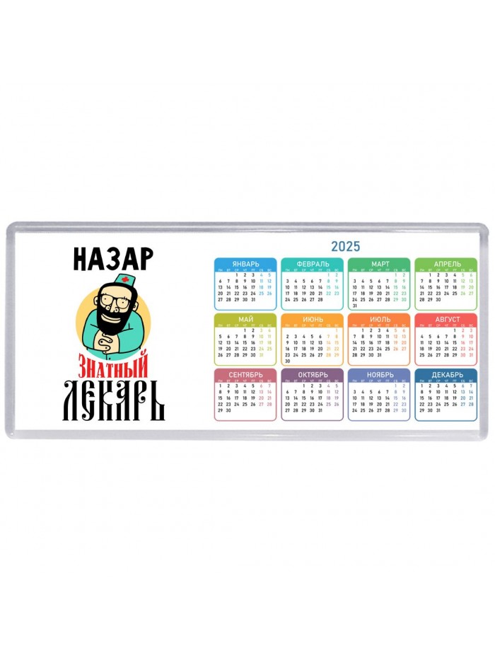 Назар знатный лекарь
