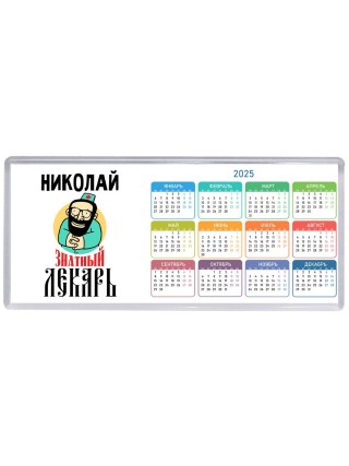 Николай знатный лекарь