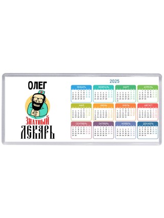 Олег знатный лекарь