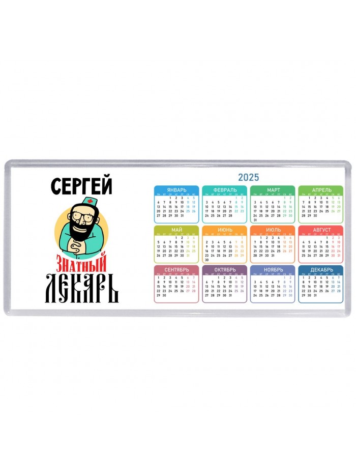 Сергей знатный лекарь