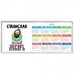 Станислав знатный лекарь