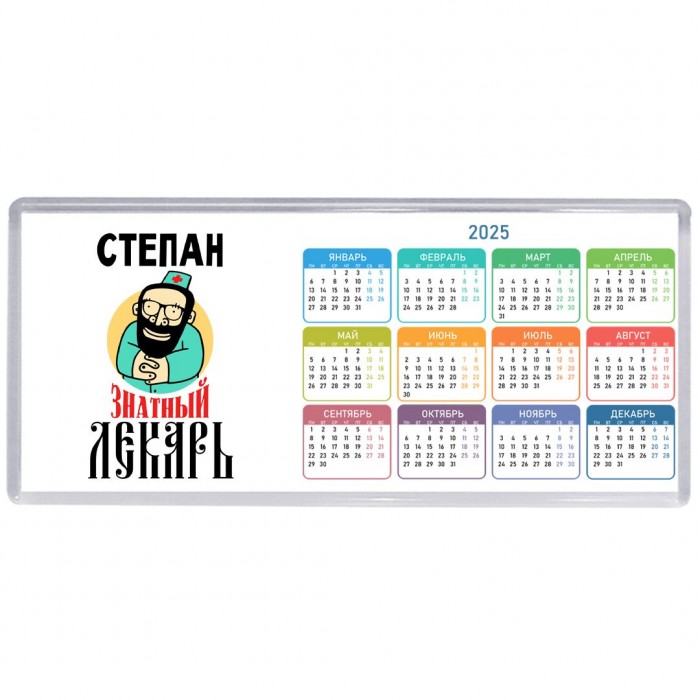 Степан знатный лекарь