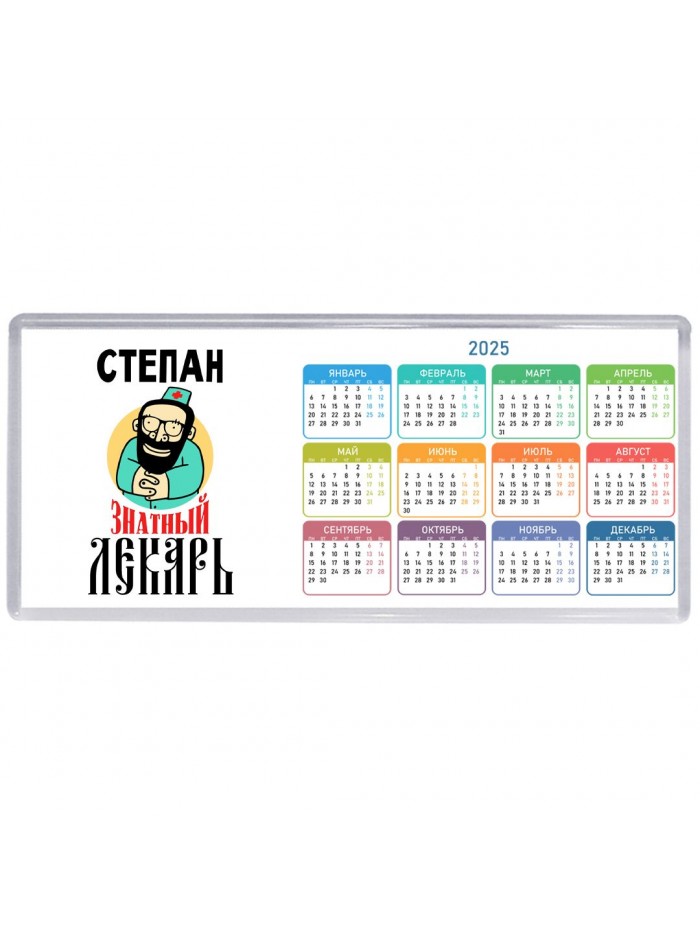 Степан знатный лекарь