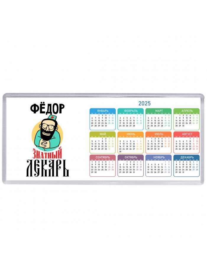 Фёдор знатный лекарь
