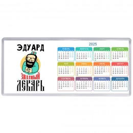 Эдуард знатный лекарь
