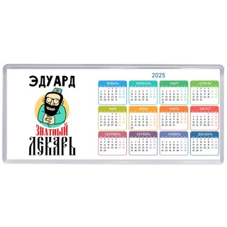 Эдуард знатный лекарь