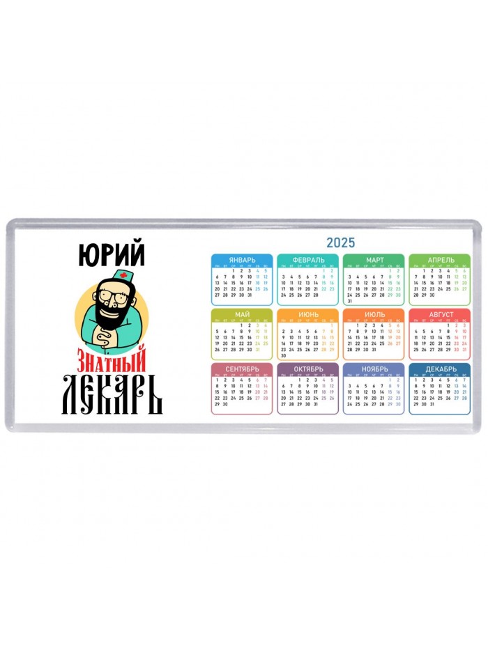 Юрий знатный лекарь