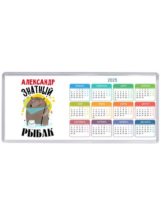 Александр знатный рыбак