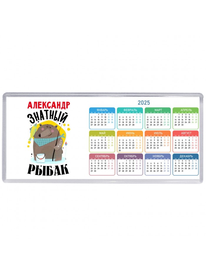 Александр знатный рыбак