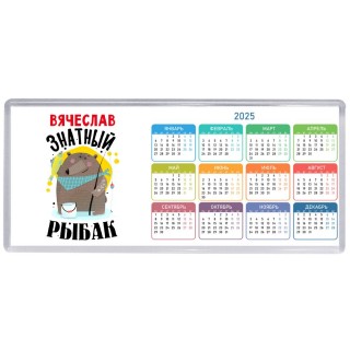 Вячеслав знатный рыбак