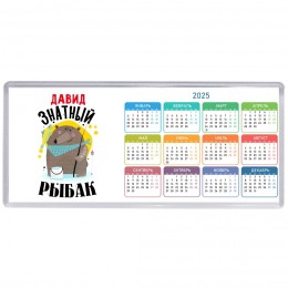 Давид знатный рыбак