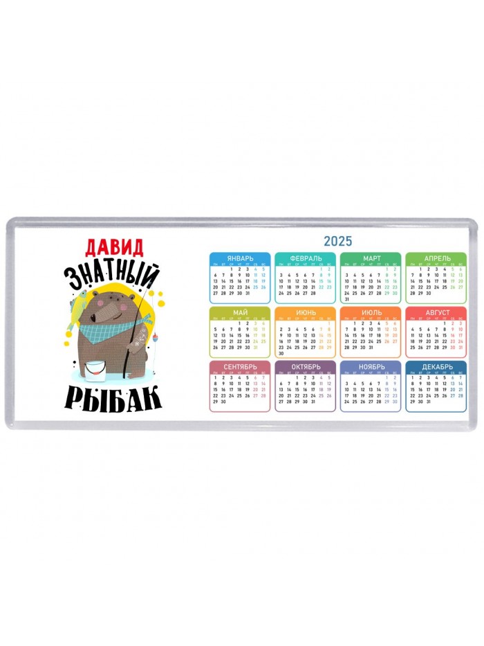 Давид знатный рыбак