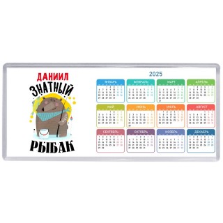 Даниил знатный рыбак