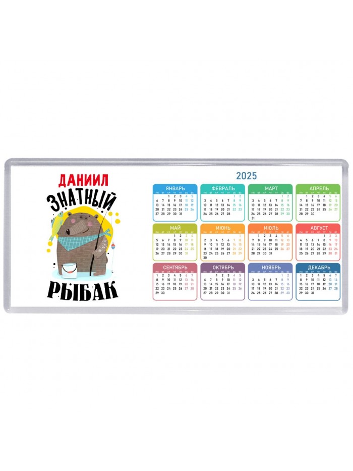 Даниил знатный рыбак
