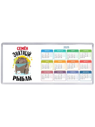 Семён знатный рыбак