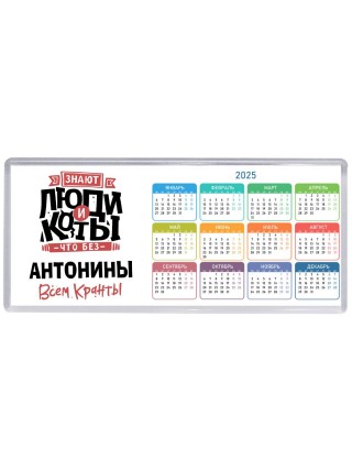 Знают люди и коты, что без Антонины всем кранты