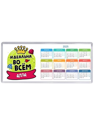 Алла идеальна во всем