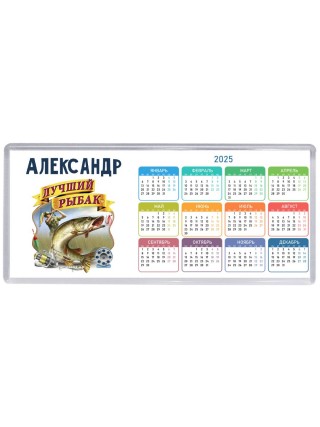 Александр лучший рыбак