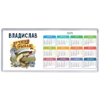 Владислав лучший рыбак