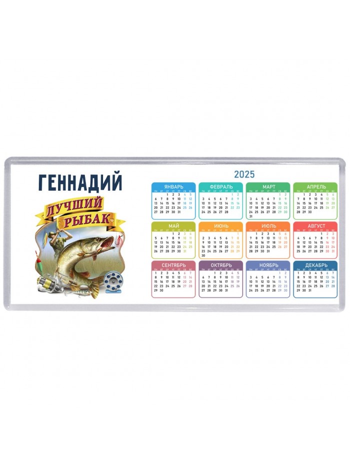Геннадий лучший рыбак