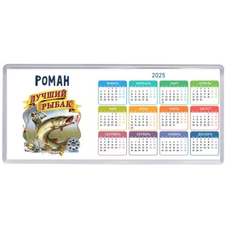 Роман лучший рыбак