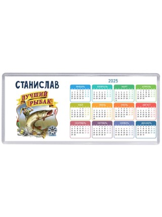 Станислав лучший рыбак