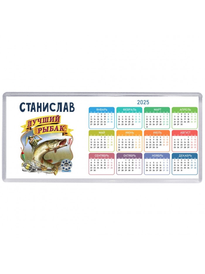 Станислав лучший рыбак