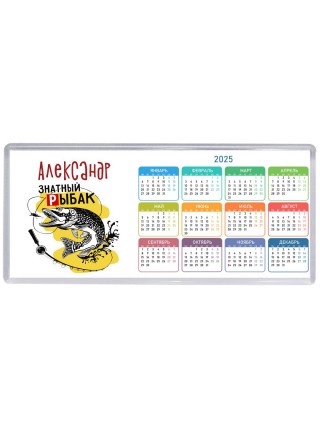 Александр знатный рыбак