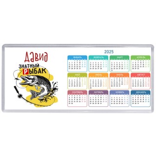 Давид знатный рыбак