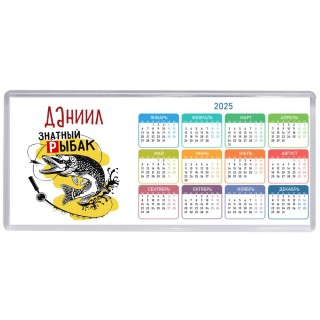 Даниил знатный рыбак