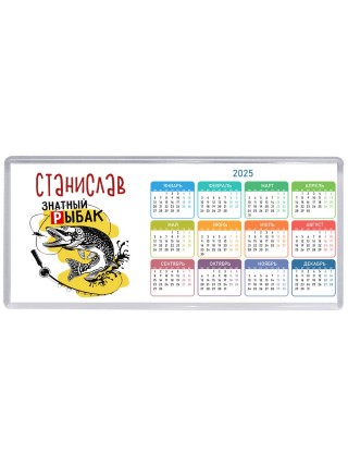 Станислав знатный рыбак