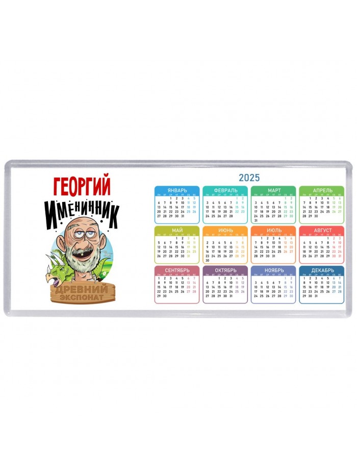Георгий именинник древний экспонат