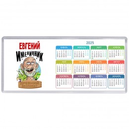 Евгений именинник древний экспонат