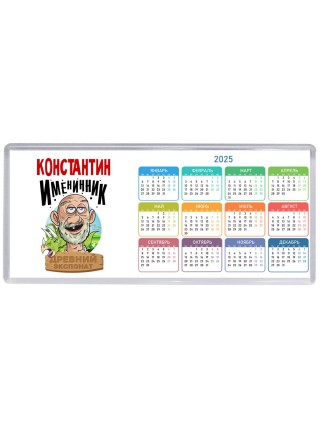 Константин именинник древний экспонат