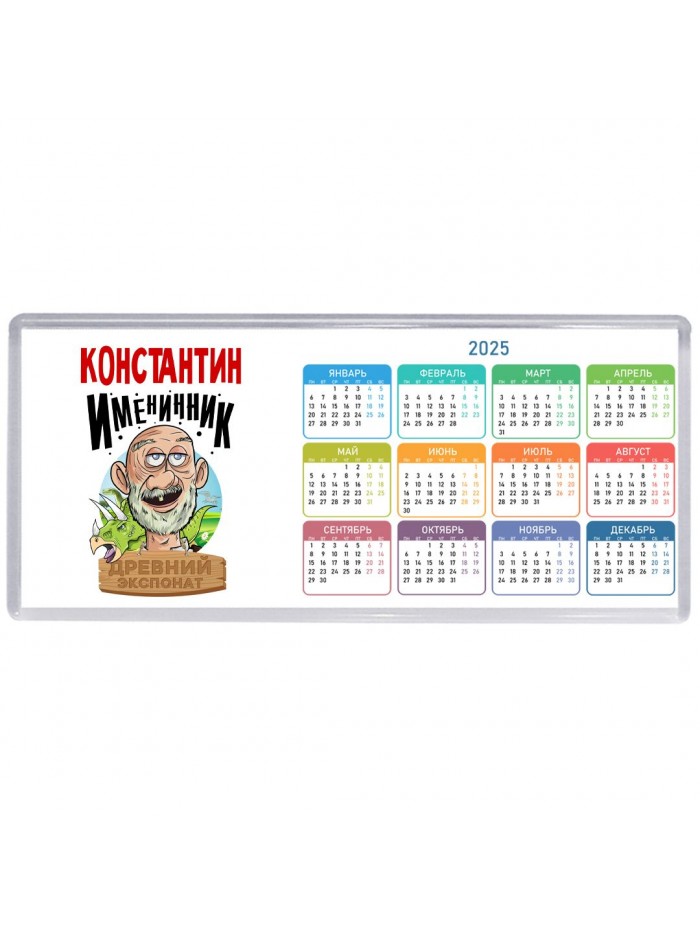 Константин именинник древний экспонат