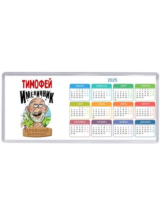 Тимофей именинник древний экспонат