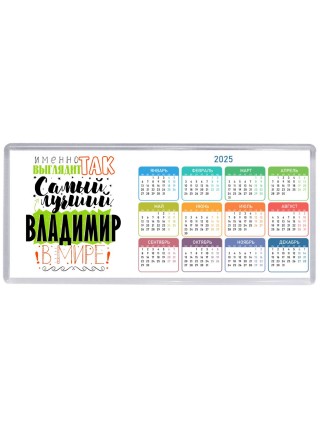 Именно так выглядит самый лучший Владимир в мире