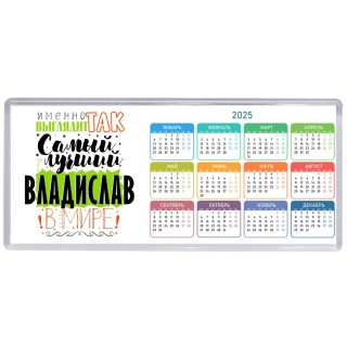 Именно так выглядит самый лучший Владислав в мире