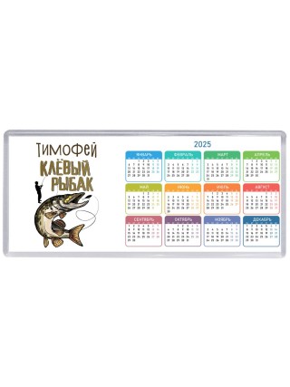 Тимофей клёвый рыбак