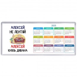 Алексей не лентяй Алексей князь дивана